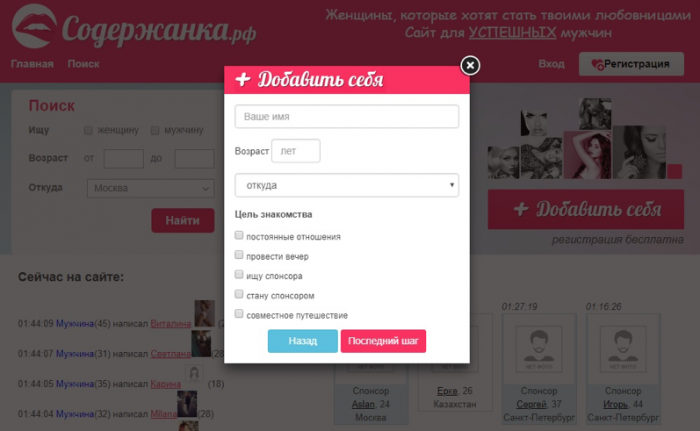 Заполнение профиля на сайте Содержанка.рф